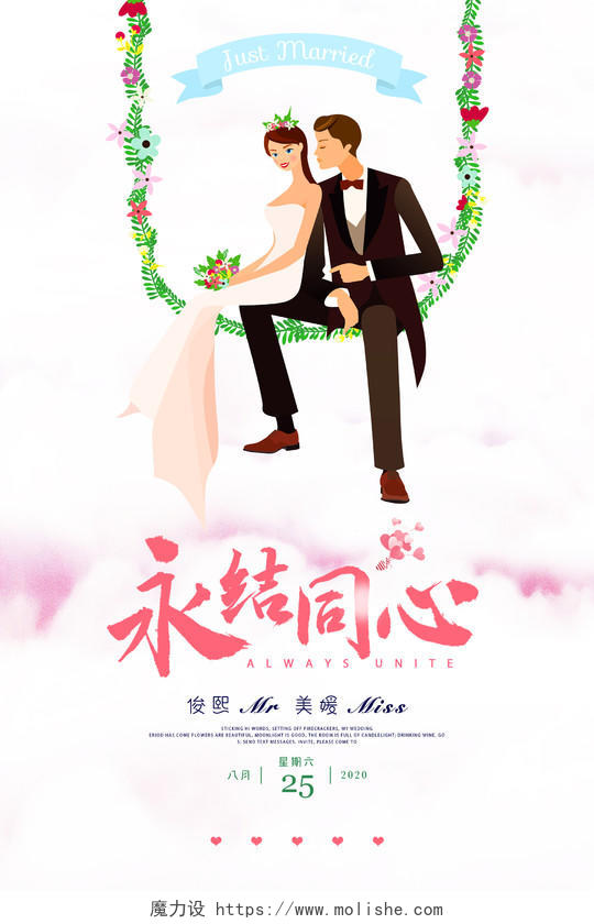 粉色小清新婚庆结婚婚礼邀请函请柬贺卡宣传海报